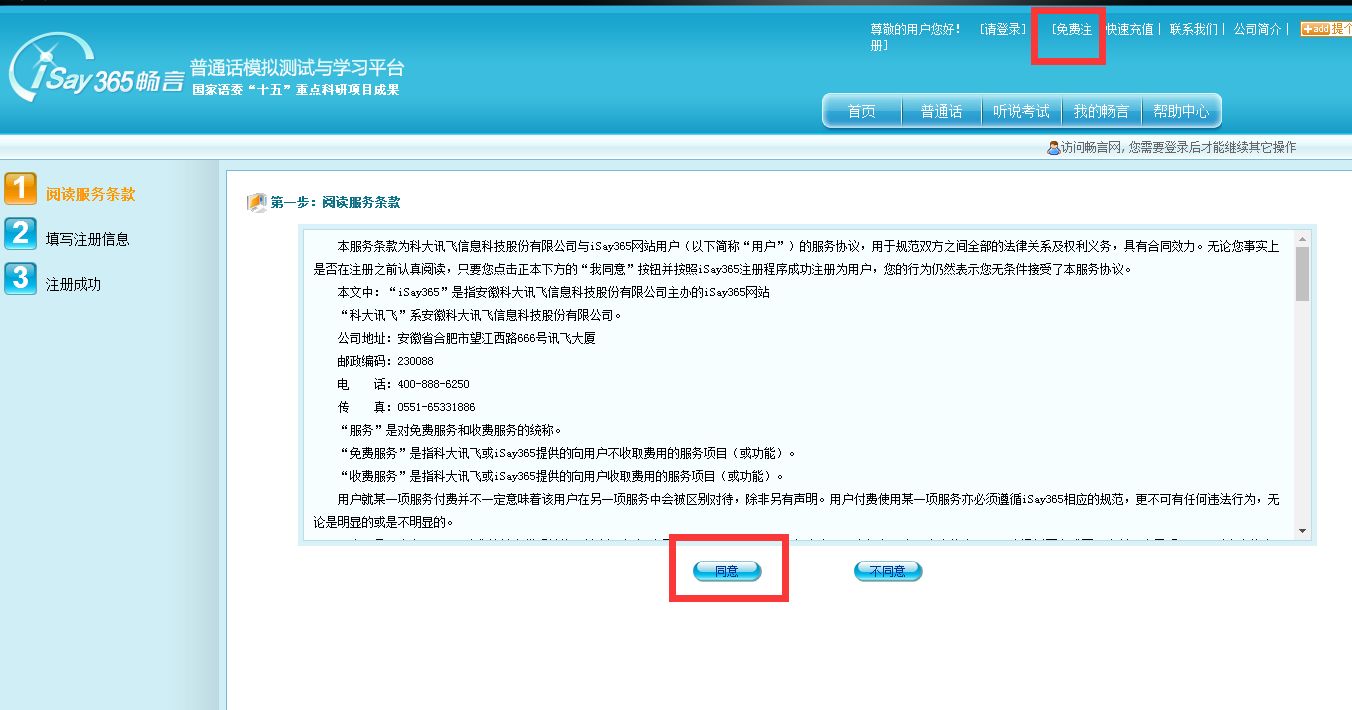国家普通话水平测试模拟测试及在线学习平台