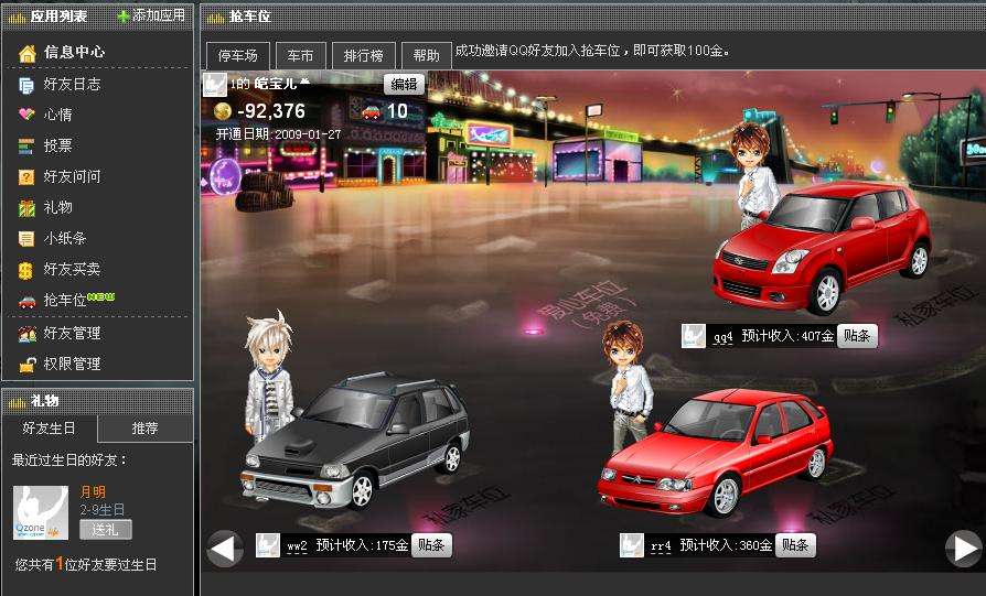 QQ抢车位助手