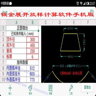 钣金展开计算软件