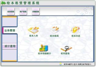 绘本租赁管理系统