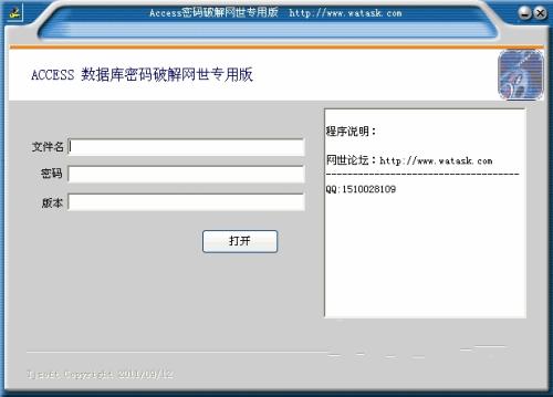 Access密码专家