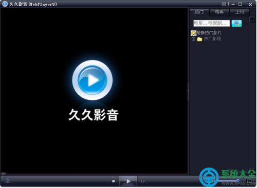 久久影音(WebPlayer9)播放器