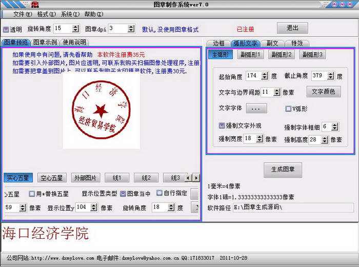 图章制作专家