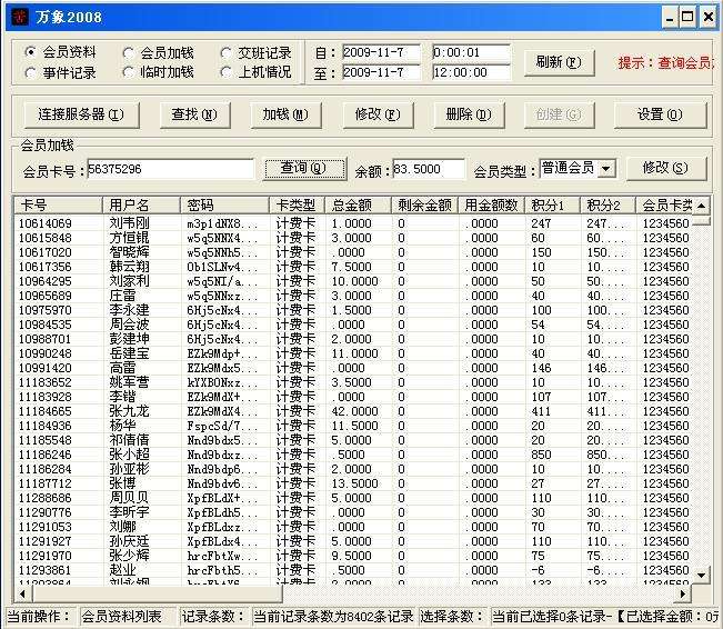 万象2008破解精灵