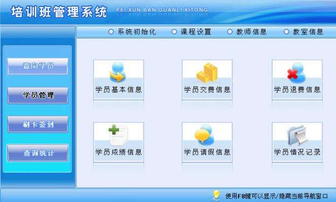 培训机构管理系统
