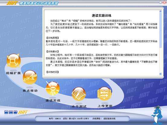 精英特全脑速读记忆训练