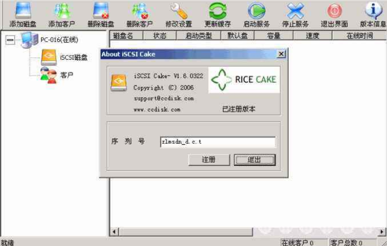 遥志网吧硬盘共享专家(iSCSICake)