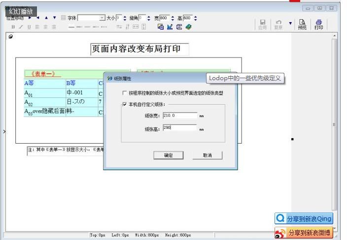 网页打印控件Lodop