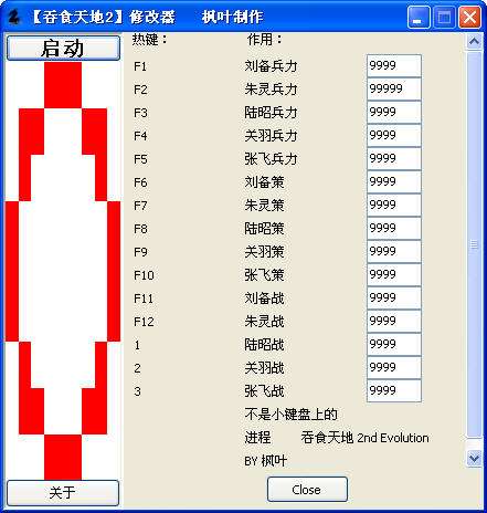 吞食天地2存档修改器