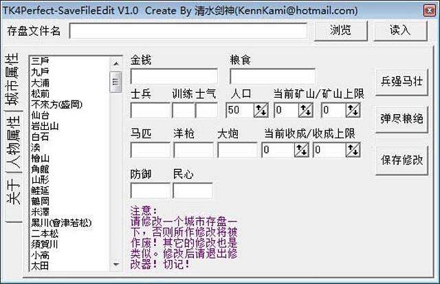 太阁立志传4修改器