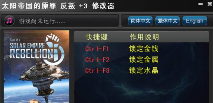 太阳帝国的原罪十五项修改器