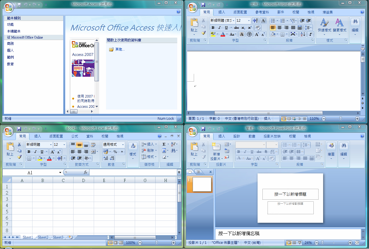 Office2007系列几乎包括了Word2007、Excel2007、PowerPoint、Outlook、Publisher、OneNote、Groove、Access、InfoPath等所有的Office组件。