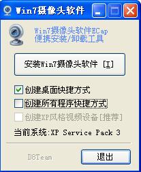 Win7摄像头软件ECap