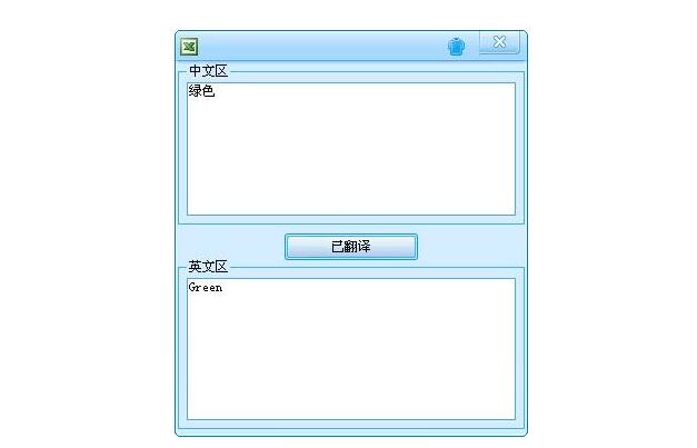 中文翻译器