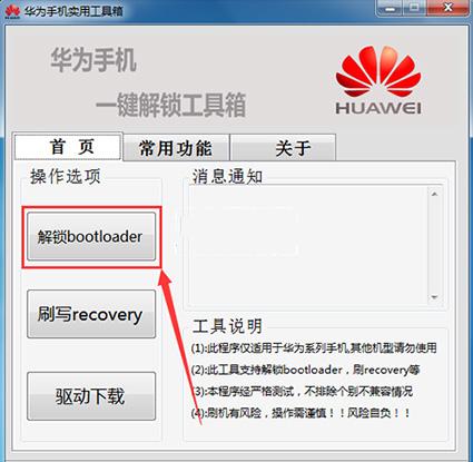 华为解锁