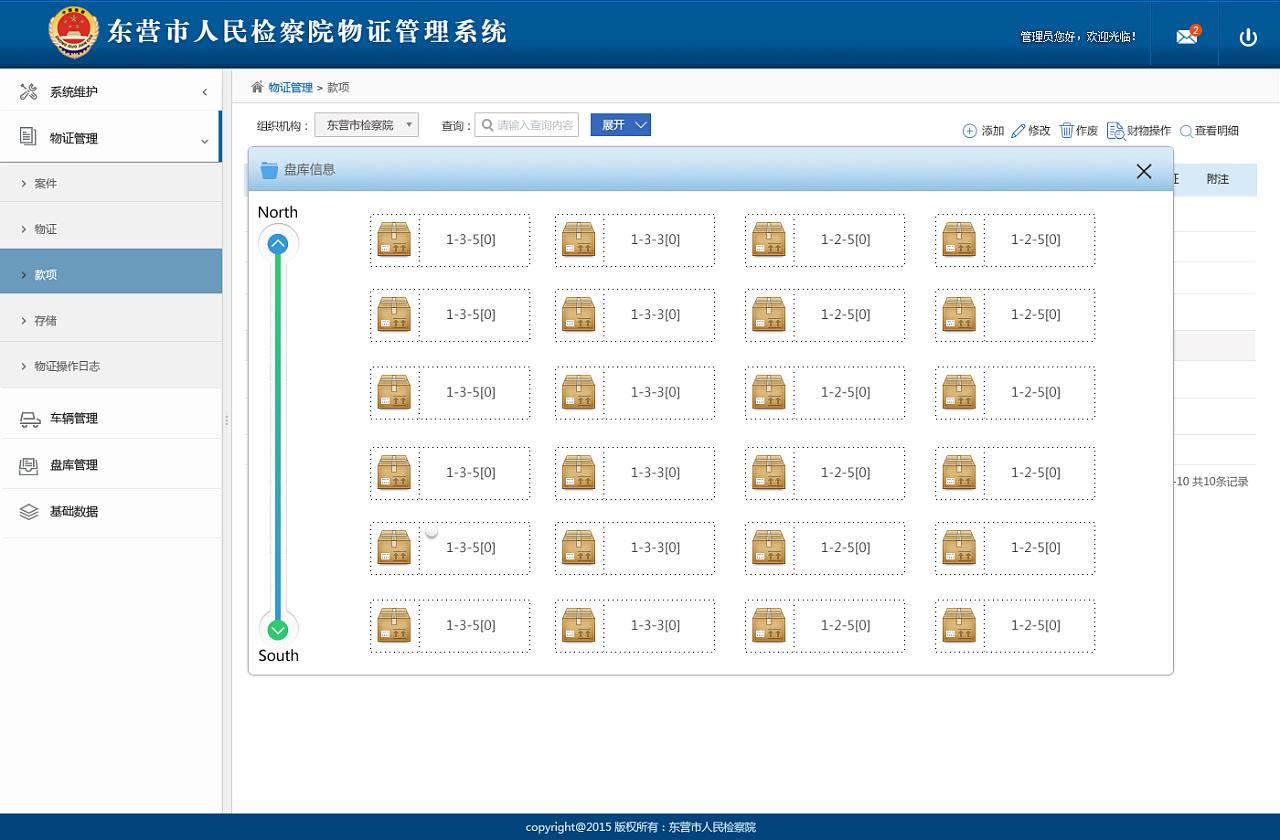 物证管理系统