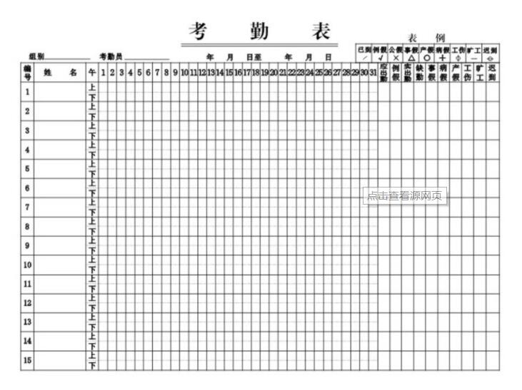 2016考勤表模板