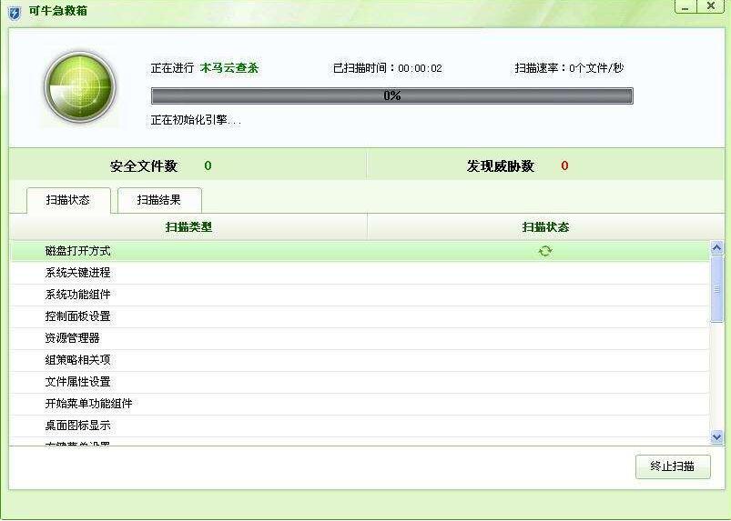 可牛免费杀毒系统急救箱