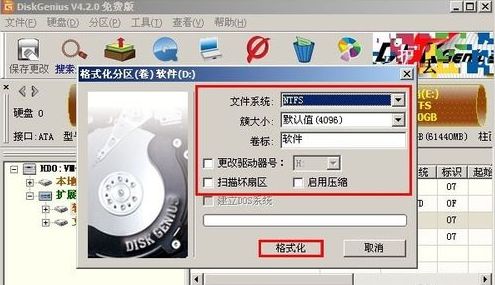 硬盘格式化工具
