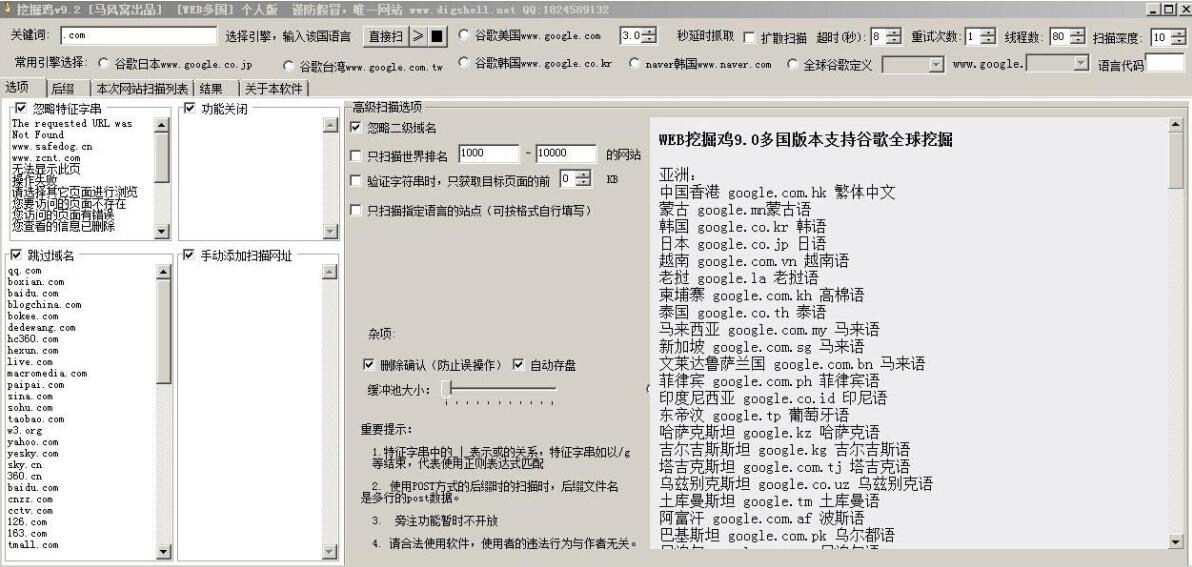 seo长尾词采集挖掘鸡