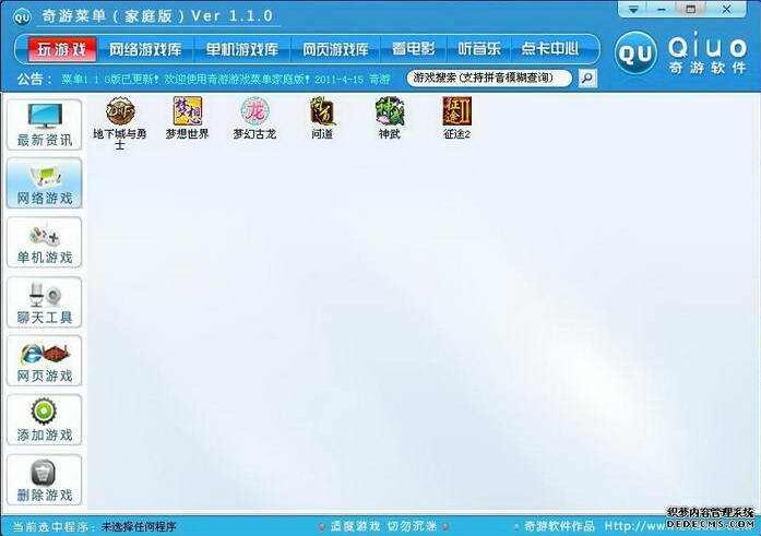 奇游游戏菜单家庭版