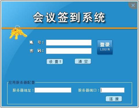 通用签到管理系统软件
