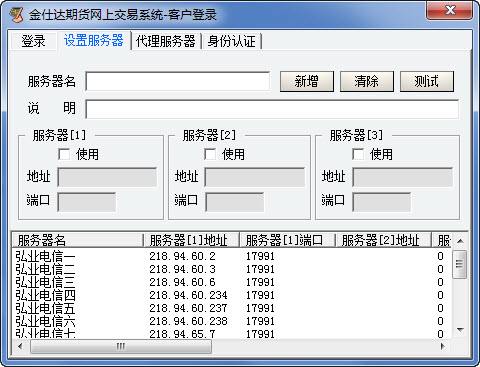 金仕达网上交易终端