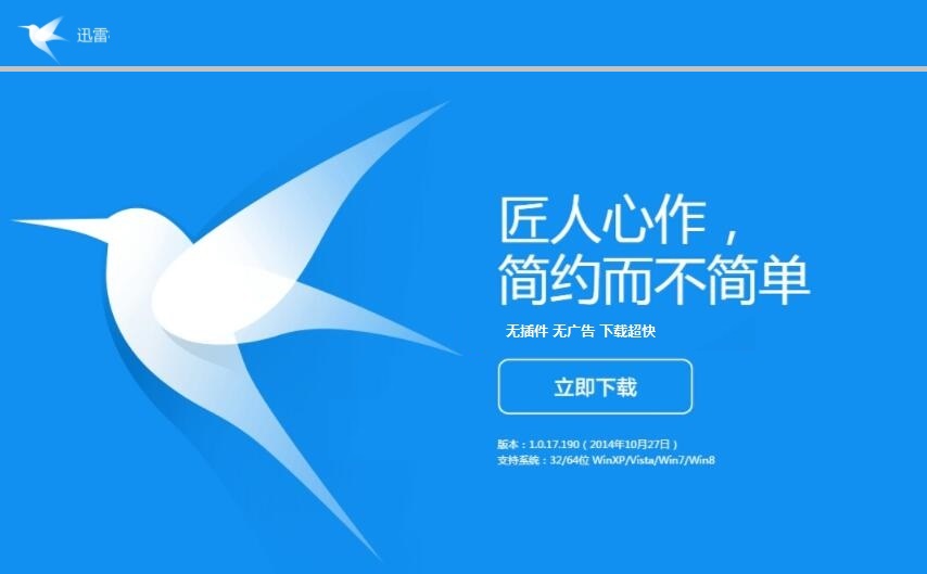 迅雷7