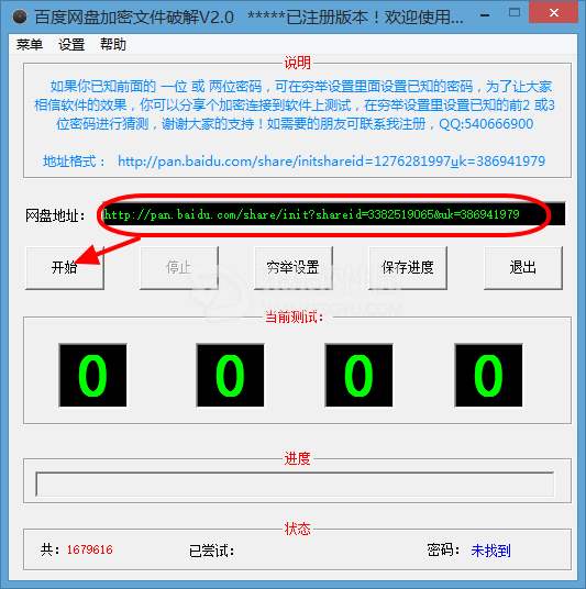 百度网盘提取码破解插件
