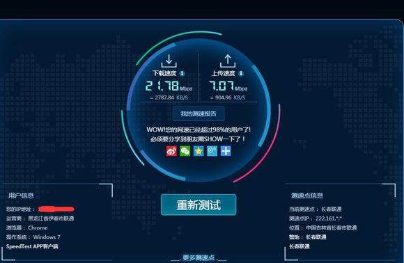 联通宽带批量测速工具