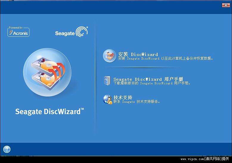 希捷硬盘向导(SeagateDiscWizard)
