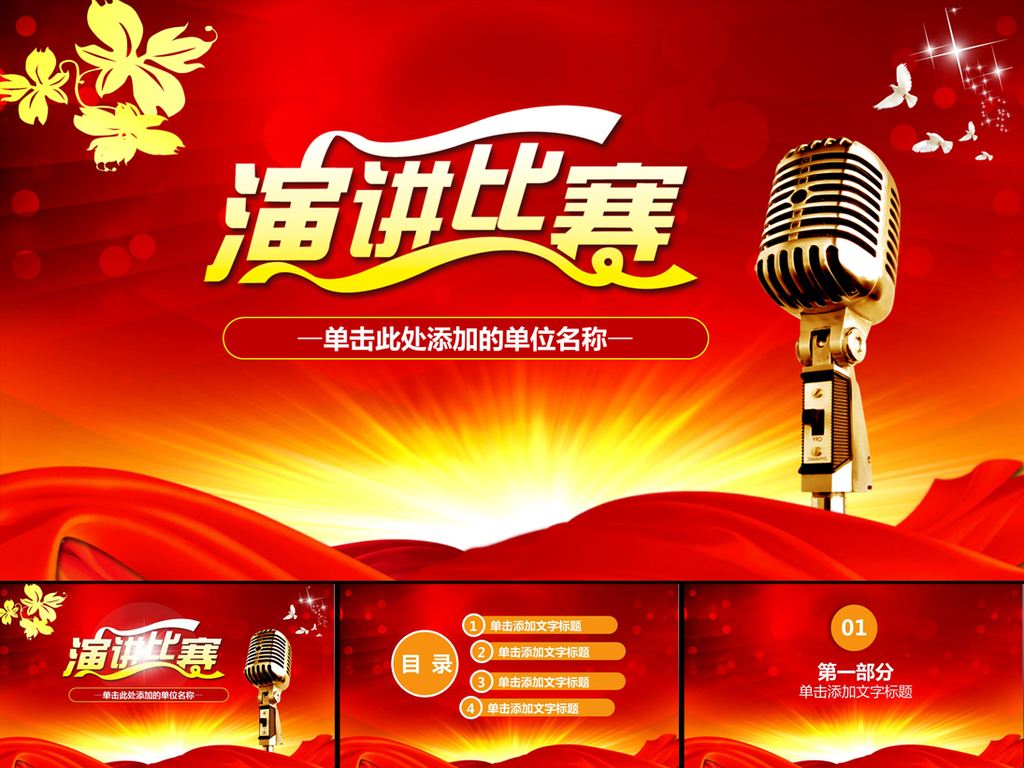 演讲比赛ppt模板