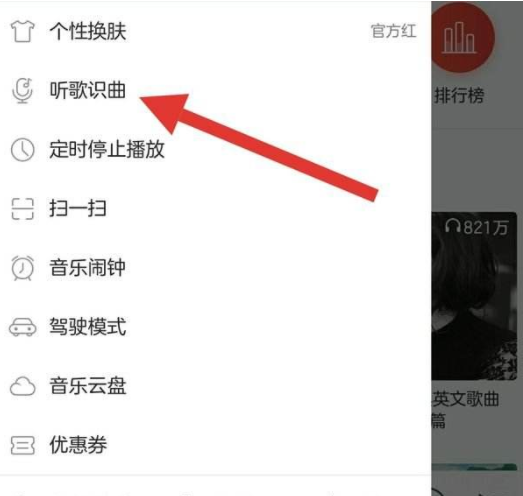 听歌识曲