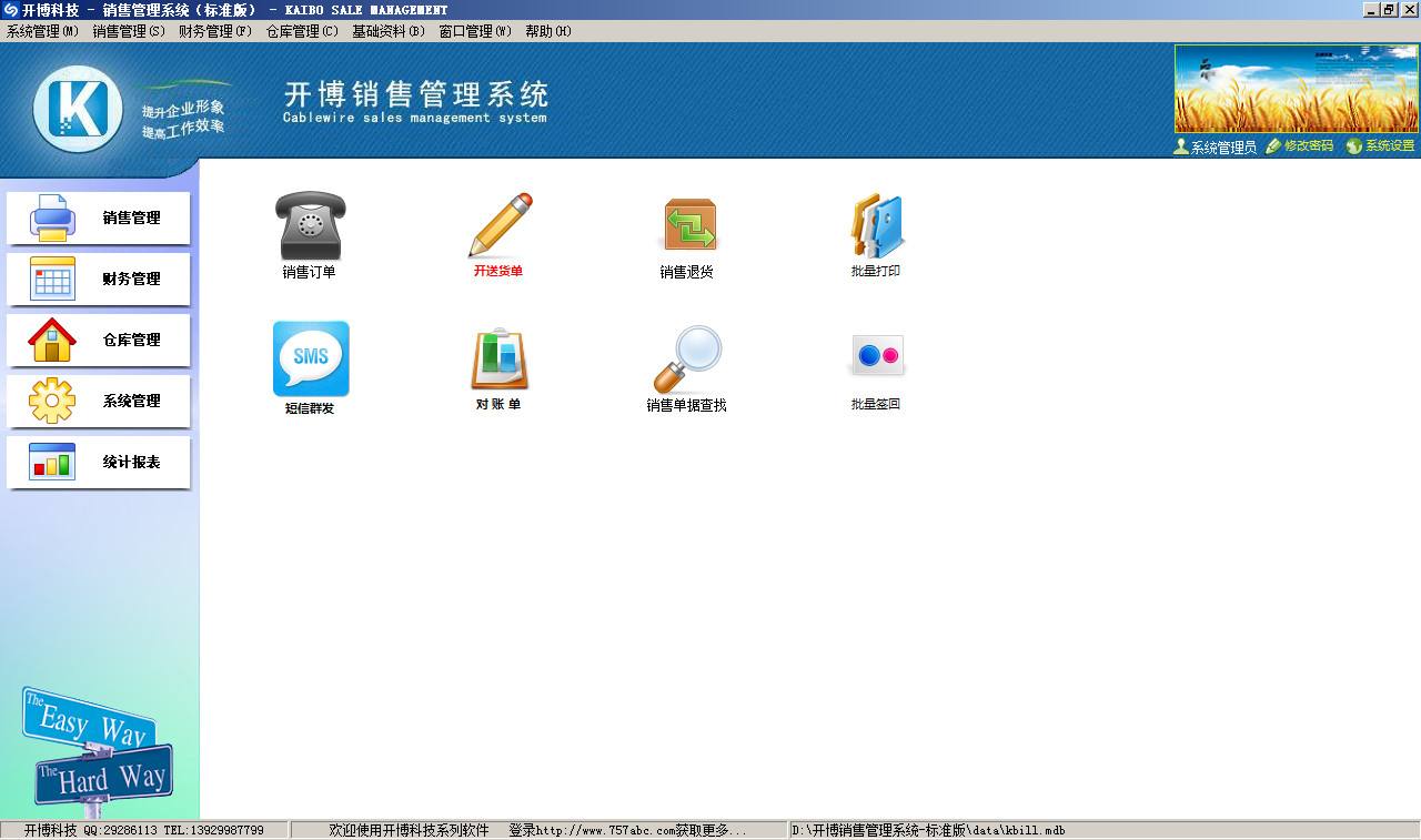 开博销售仓库管理系统(云版)