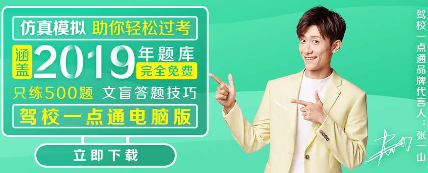 驾校一点通