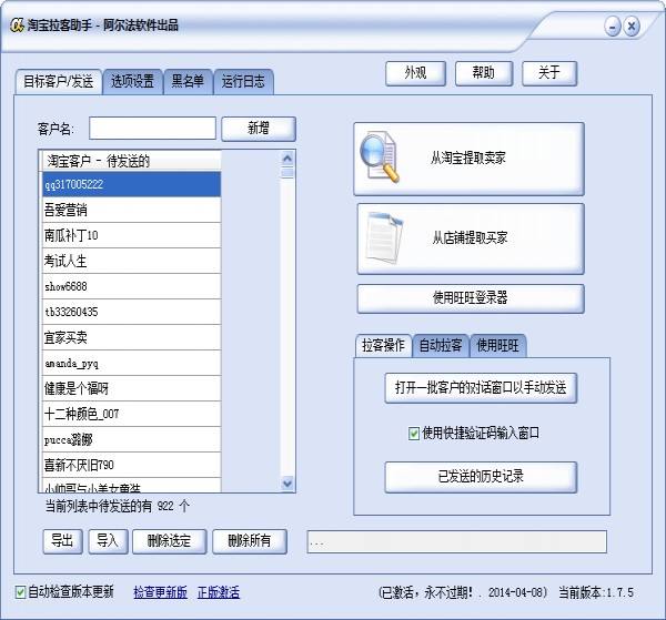 阿尔法拉客助手