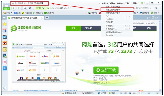 360无痕浏览器