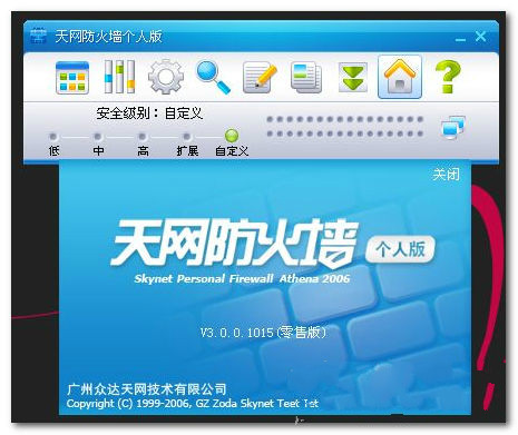 天网防火墙个人版
