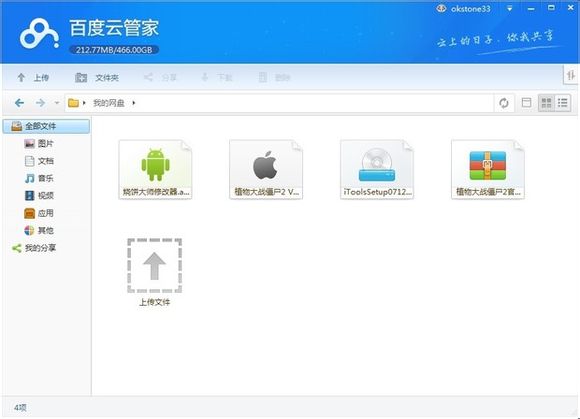 百度云企业版电脑客户端