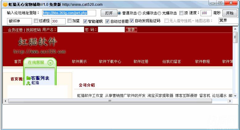 虹猫无心宠物辅助