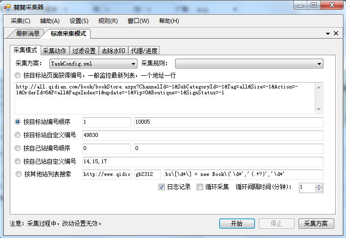 关关采集器9.2.8