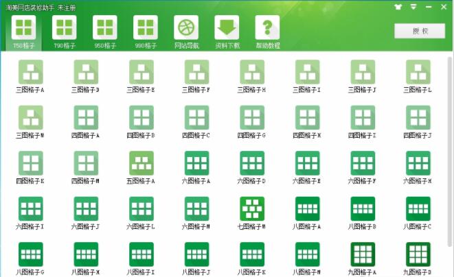 淘美网店装修助手