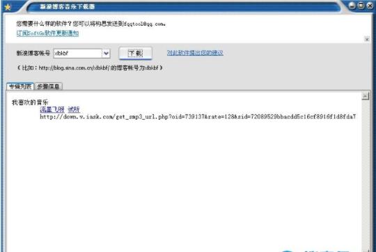 新浪博客音乐下载器