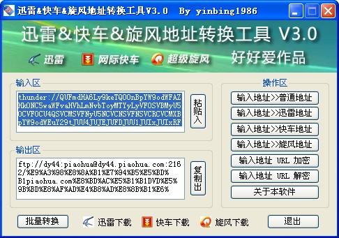 迅雷快车地址加解密工具