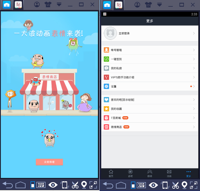 助手版贴吧电脑版