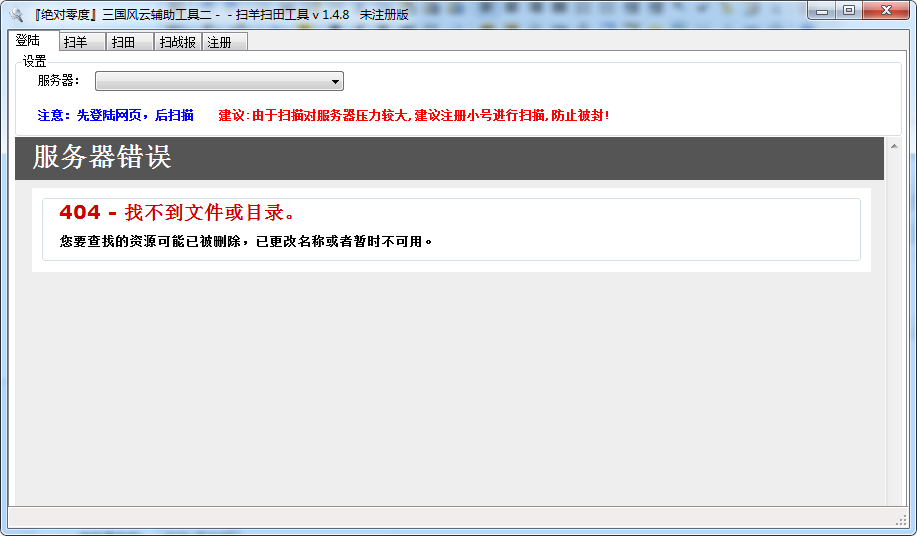 三国风云辅助工具二
