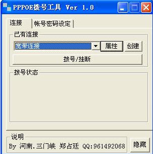 PPPOE单线拨号上网工具