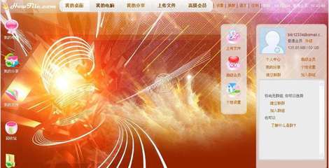 howfile网盘客户端