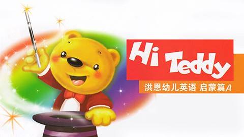 洪恩从零开始学英语(文本)