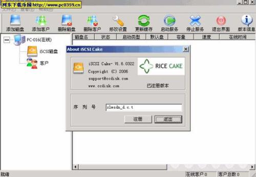 遥志网络硬盘管理专家CCDisk